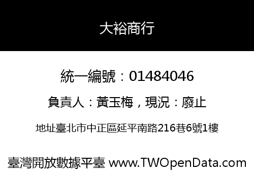 大裕商行