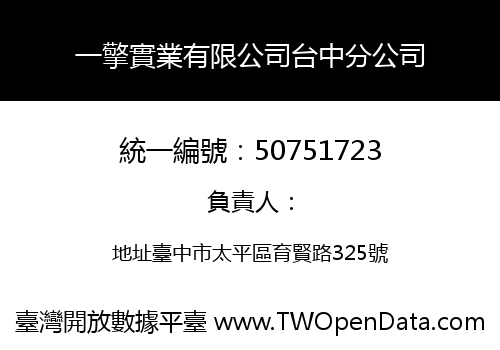 一擎實業有限公司台中分公司