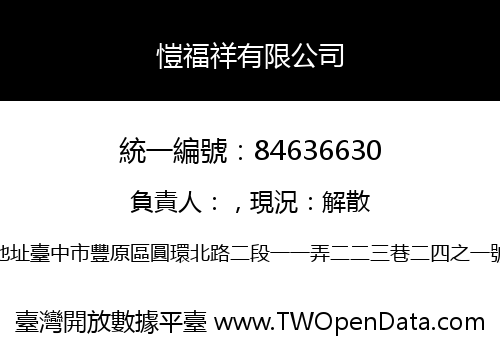 愷福祥有限公司
