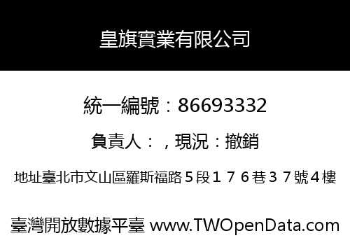 皇旗實業有限公司