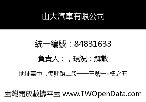 山大汽車有限公司
