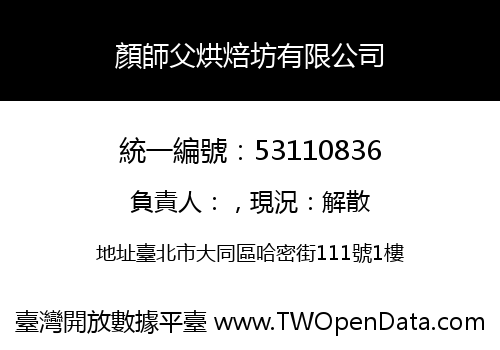 顏師父烘焙坊有限公司