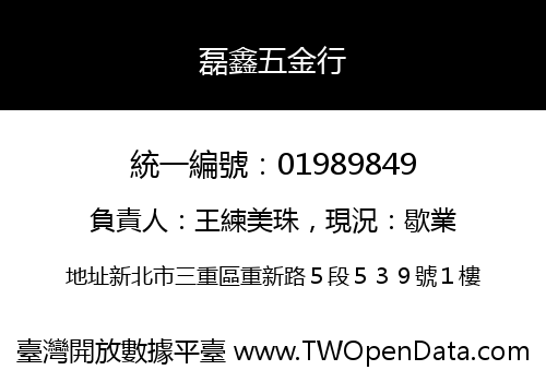 磊鑫五金行