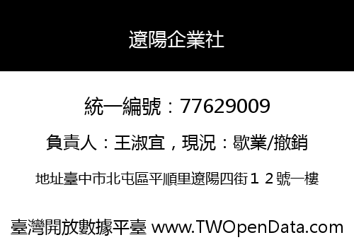 遼陽企業社