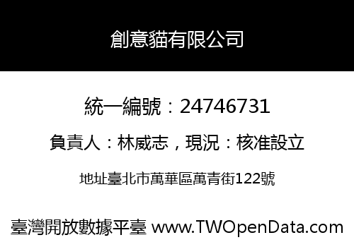 創意貓有限公司