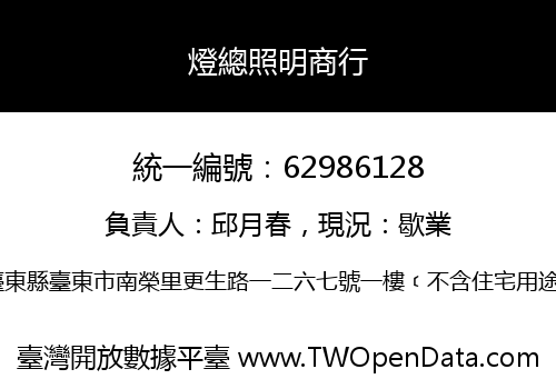 燈總照明商行
