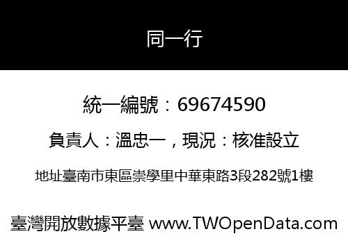 同一行