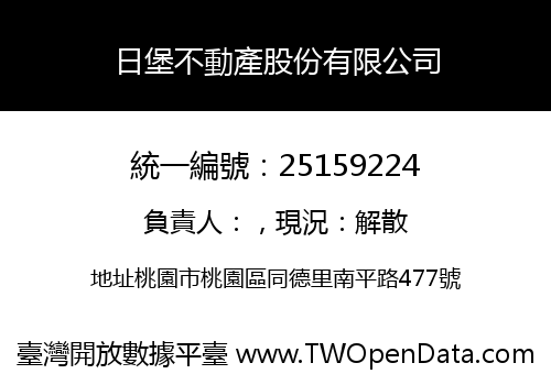 日堡不動產股份有限公司