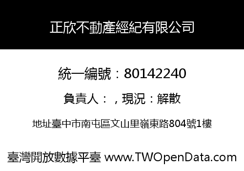 正欣不動產經紀有限公司