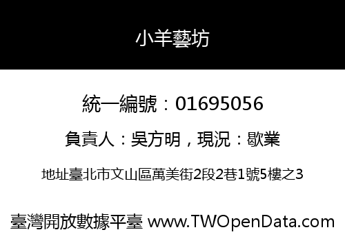 小羊藝坊