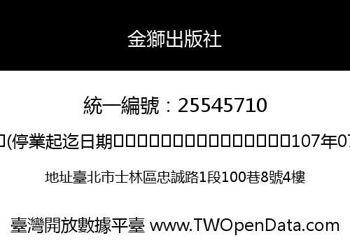 金獅出版社