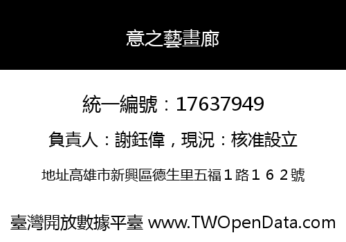 意之藝畫廊