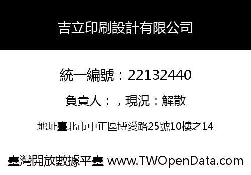 吉立印刷設計有限公司