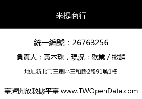米提商行