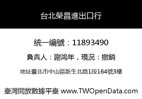 台北榮昌進出口行