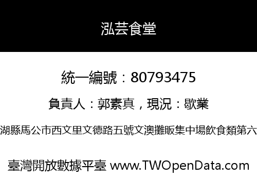 泓芸食堂