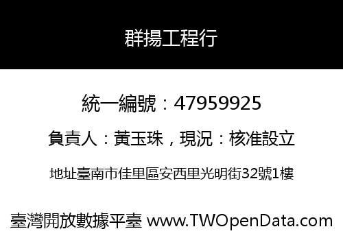 群揚工程行