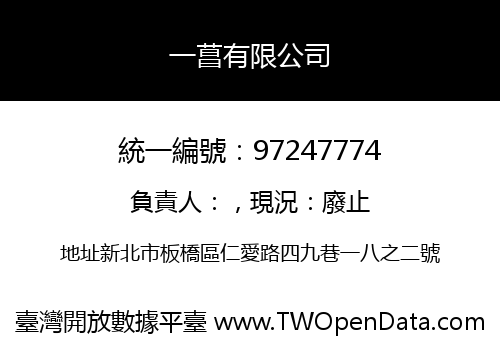 一菖有限公司