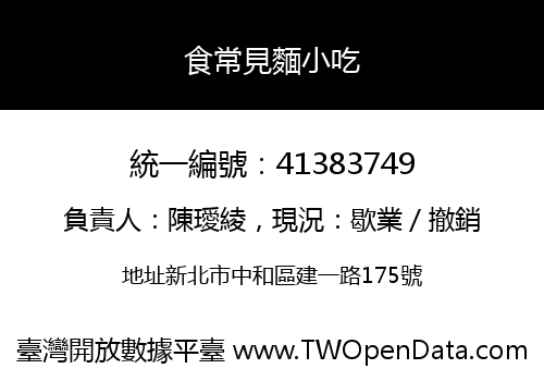 食常見麵小吃