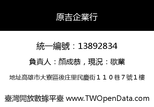 原吉企業行