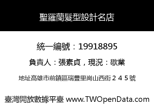 聖羅蘭髮型設計名店