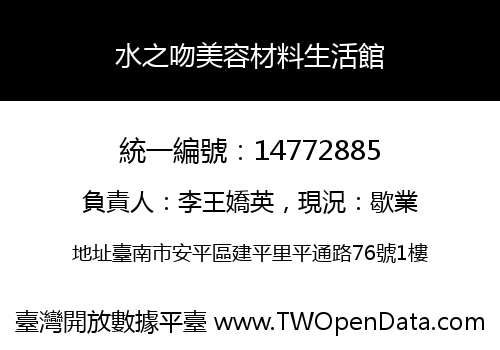 水之吻美容材料生活館