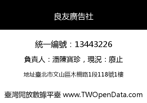 良友廣告社