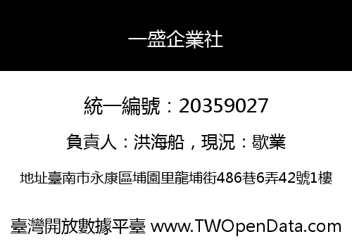 一盛企業社
