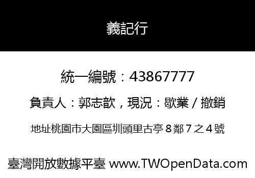 義記行