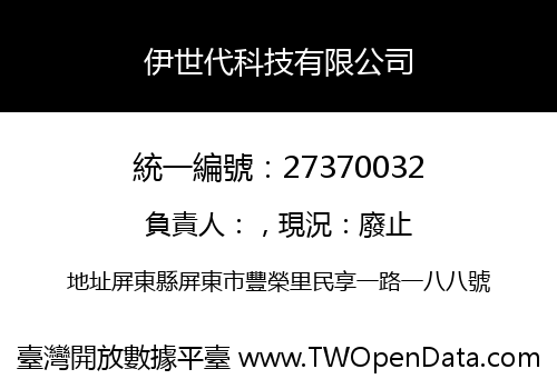 伊世代科技有限公司