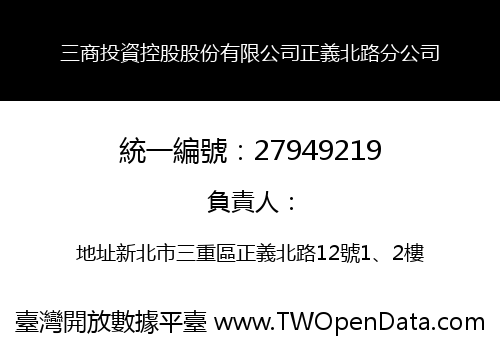 三商投資控股股份有限公司正義北路分公司
