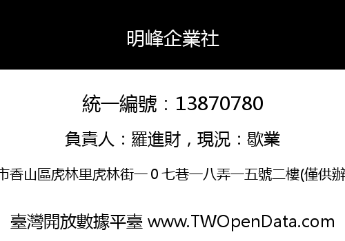明峰企業社