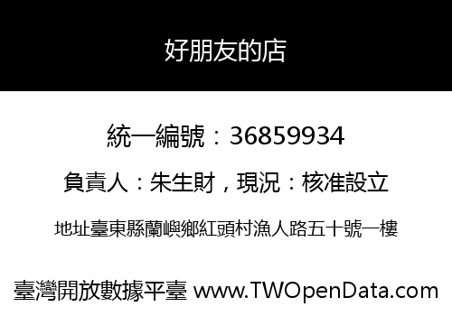 好朋友的店