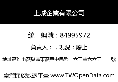 上城企業有限公司