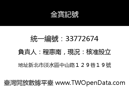 金寶記號