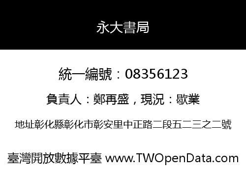 永大書局