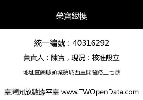 榮寶銀樓