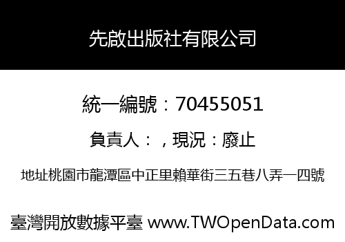 先啟出版社有限公司