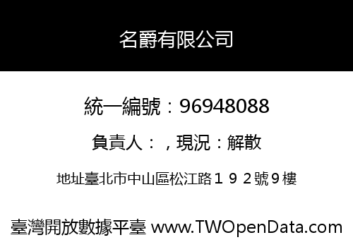 名爵有限公司