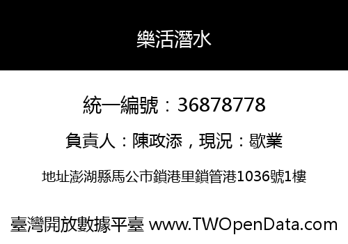 樂活潛水