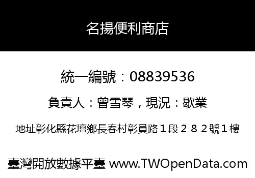 名揚便利商店