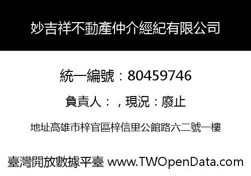 妙吉祥不動產仲介經紀有限公司