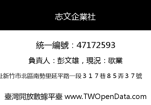 志文企業社