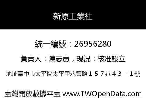 新原工業社