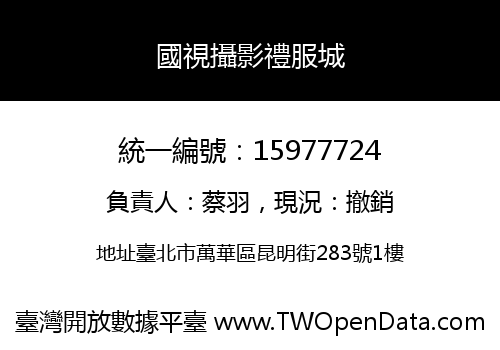 國視攝影禮服城