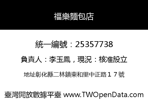 福樂麵包店