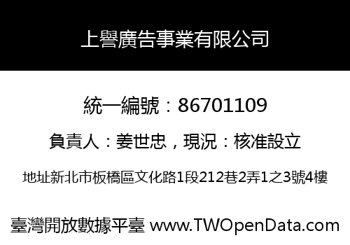 上譽廣告事業有限公司