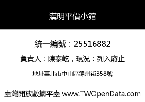 漢明平價小館