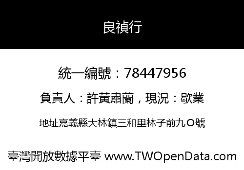 良禎行