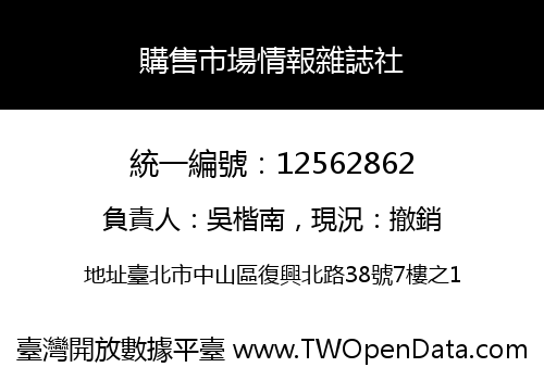 購售市場情報雜誌社